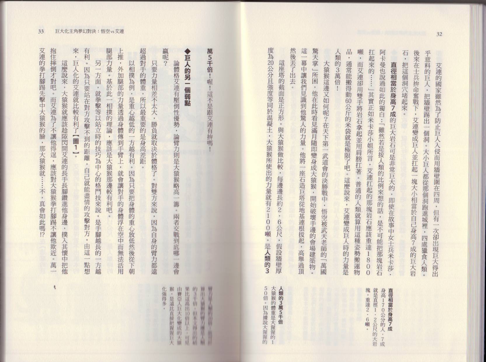 空想科學讀本（小說掃圖） - 大咖對決誰比較厲害(1/3) - 6