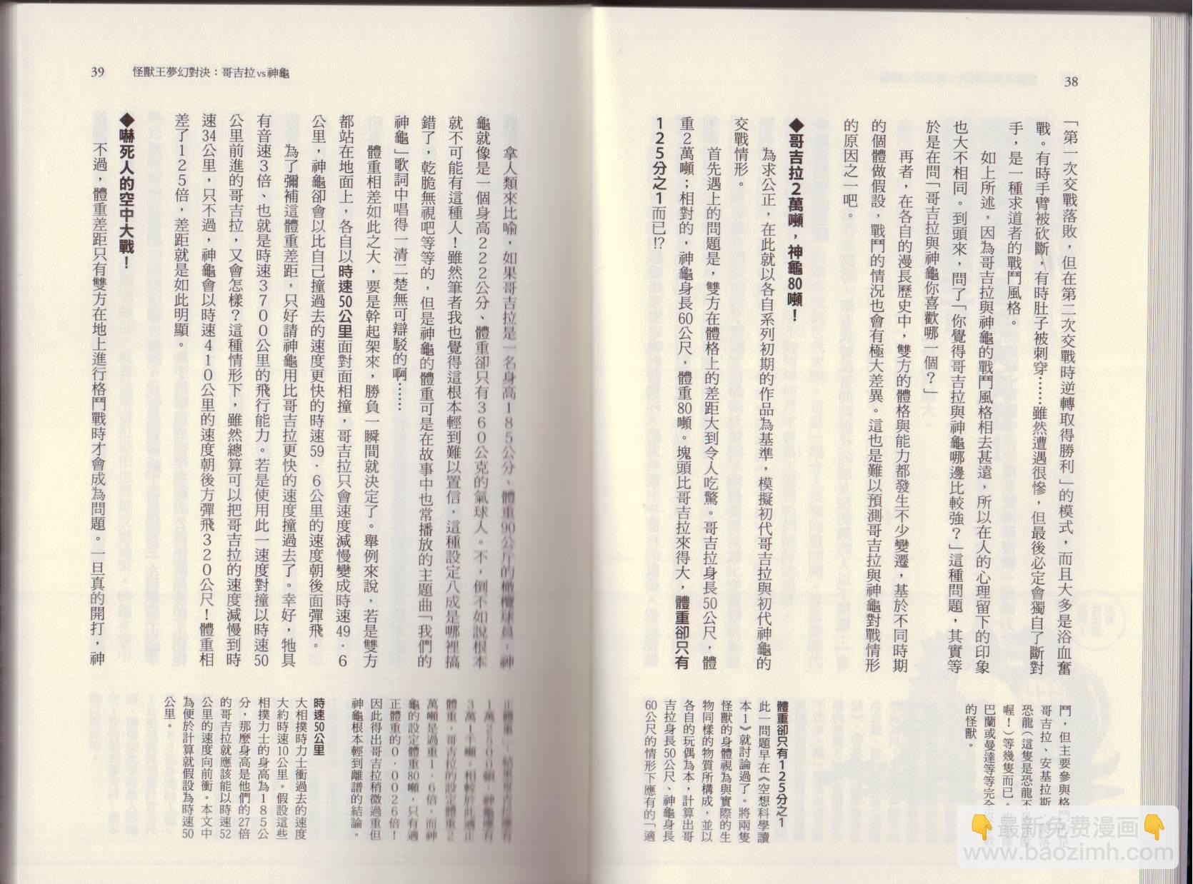 空想科學讀本（小說掃圖） - 大咖對決誰比較厲害(1/3) - 1