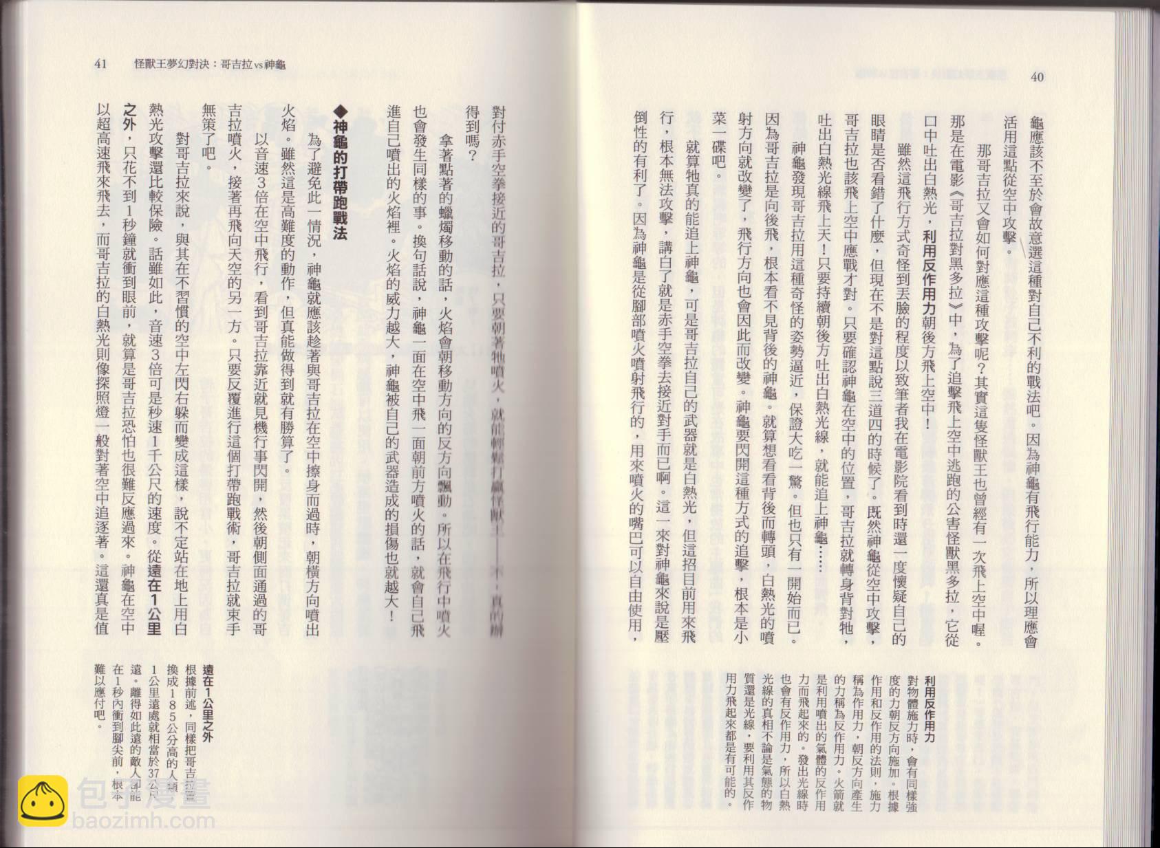 空想科學讀本（小說掃圖） - 大咖對決誰比較厲害(1/3) - 2