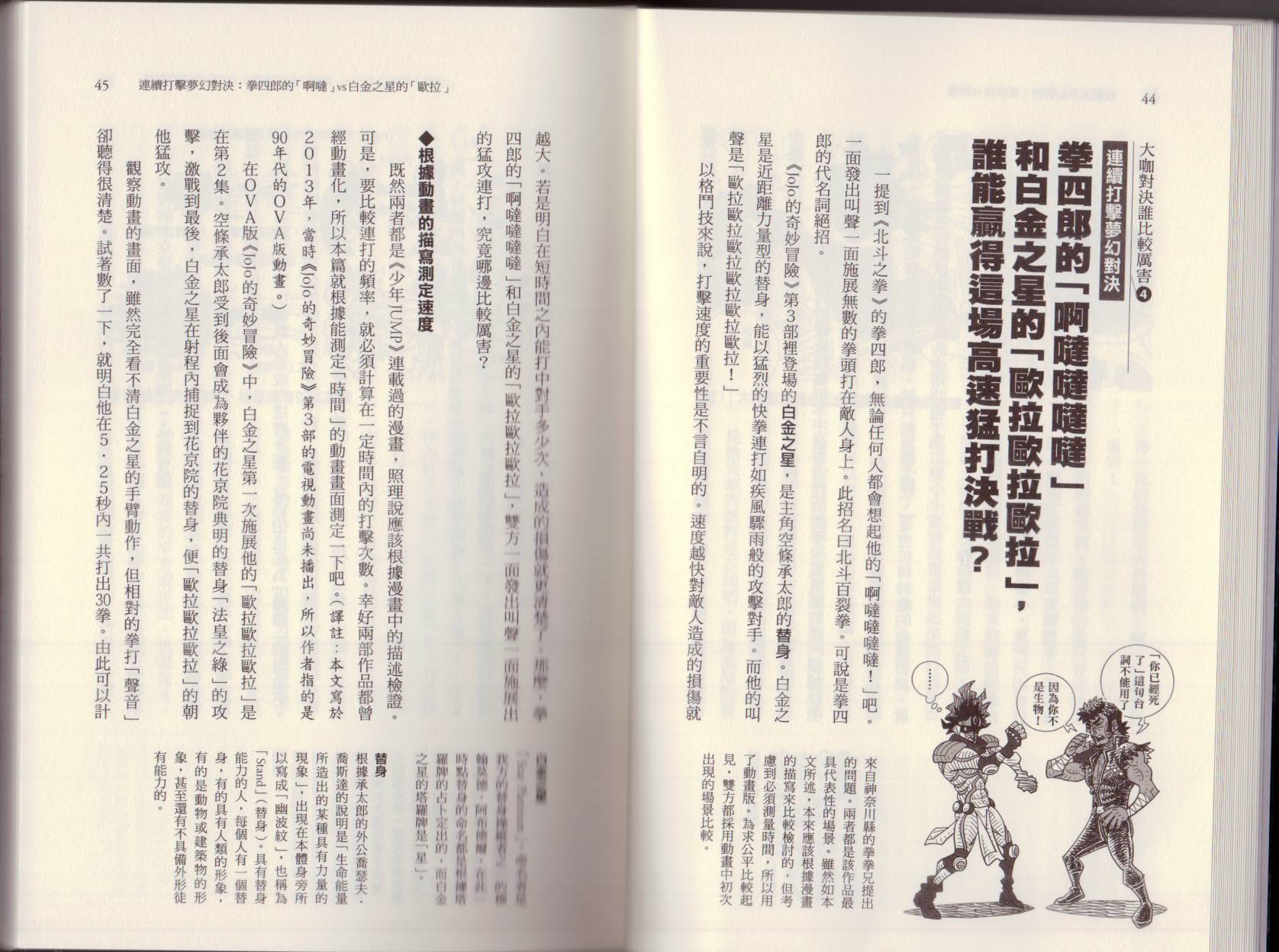 空想科學讀本（小說掃圖） - 大咖對決誰比較厲害(1/3) - 4