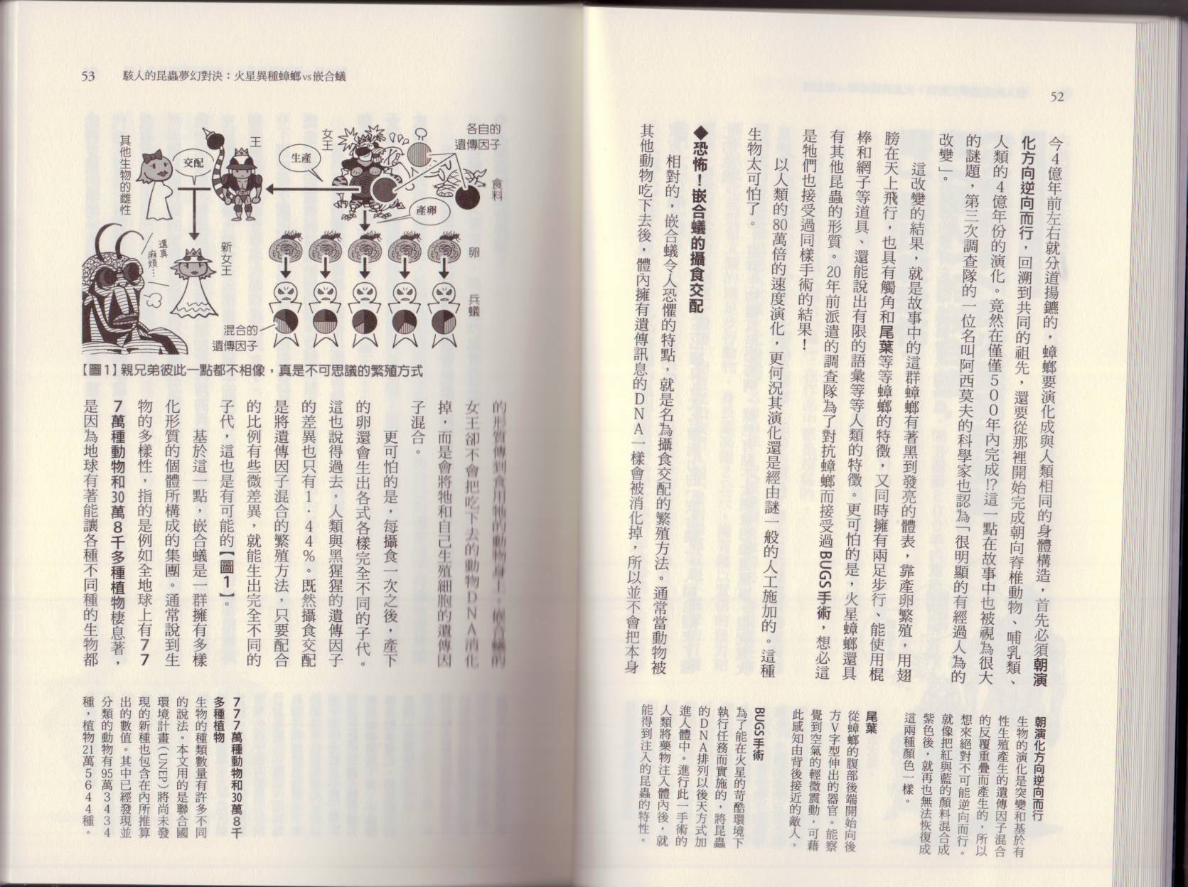 空想科學讀本（小說掃圖） - 大咖對決誰比較厲害(1/3) - 8