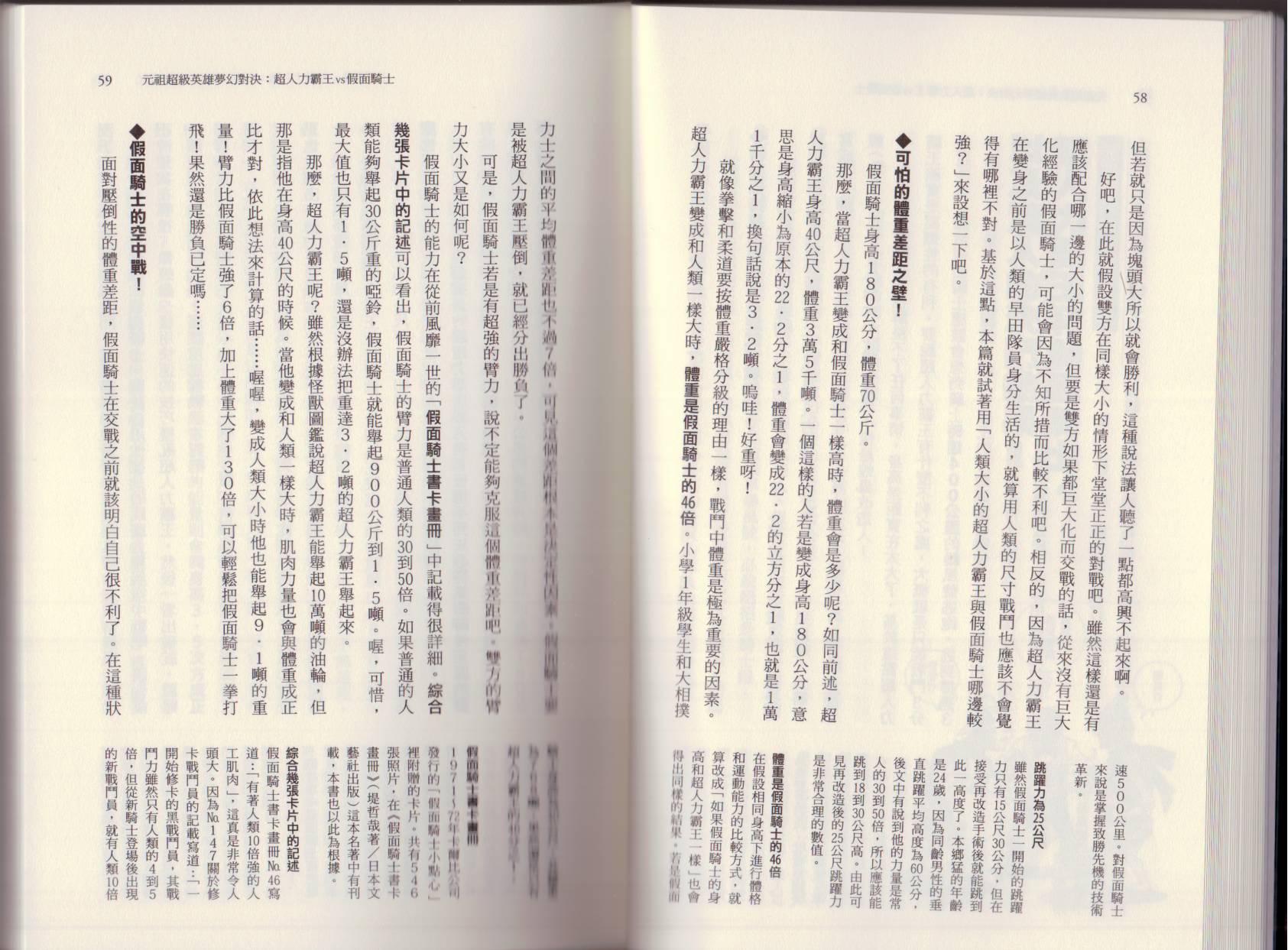 空想科學讀本（小說掃圖） - 大咖對決誰比較厲害(1/3) - 3