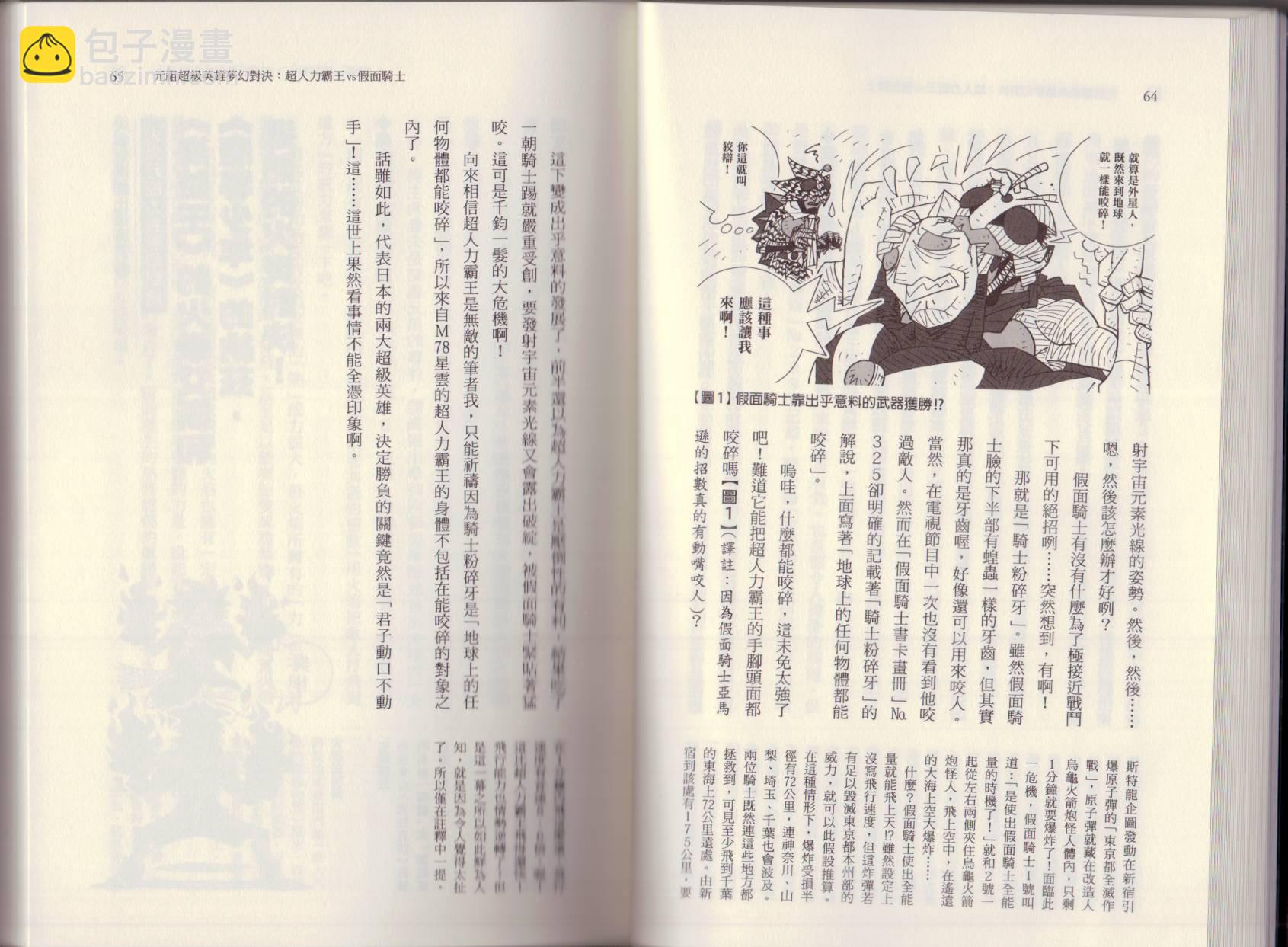 空想科學讀本（小說掃圖） - 大咖對決誰比較厲害(1/3) - 6