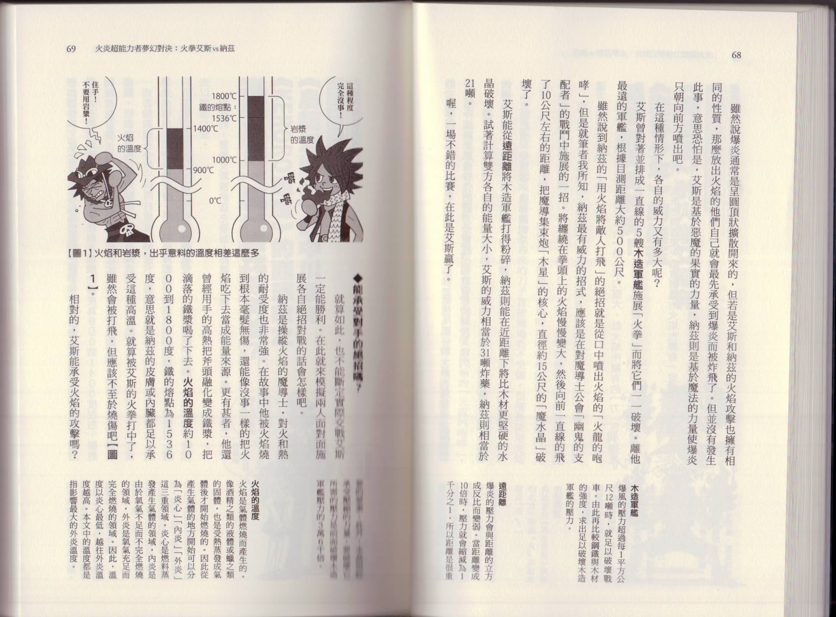 空想科學讀本（小說掃圖） - 大咖對決誰比較厲害(1/3) - 8