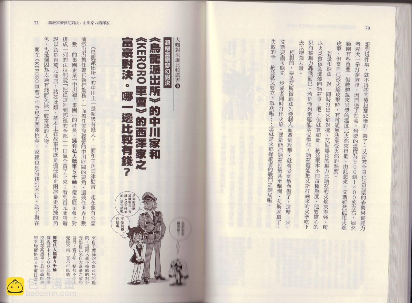 空想科學讀本（小說掃圖） - 大咖對決誰比較厲害(1/3) - 1