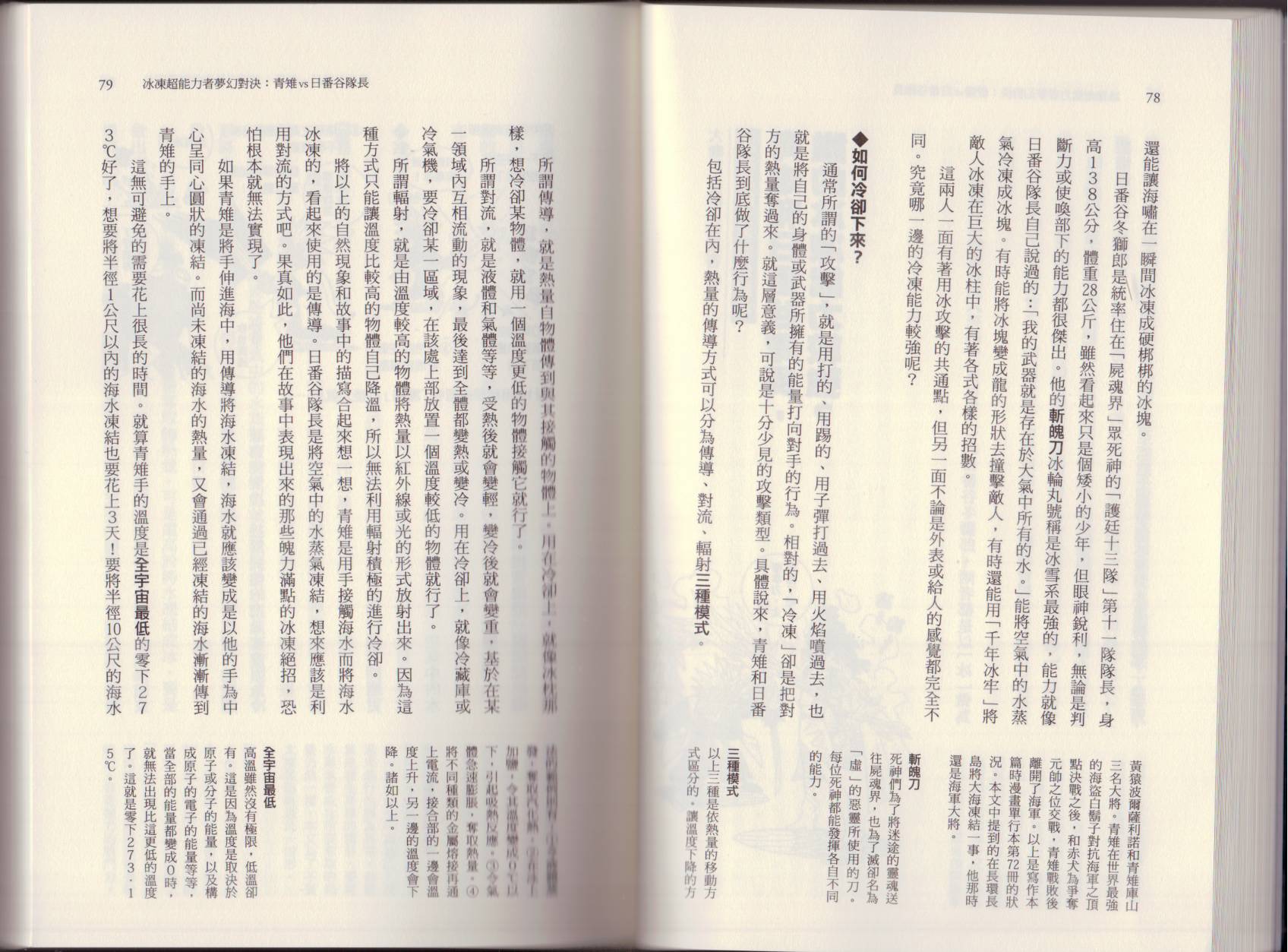 空想科學讀本（小說掃圖） - 大咖對決誰比較厲害(1/3) - 5