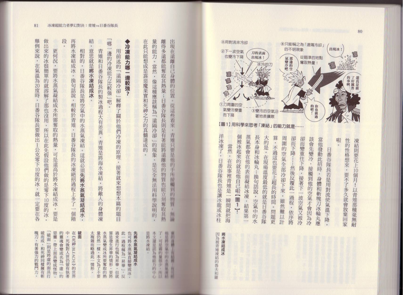 空想科學讀本（小說掃圖） - 大咖對決誰比較厲害(1/3) - 6