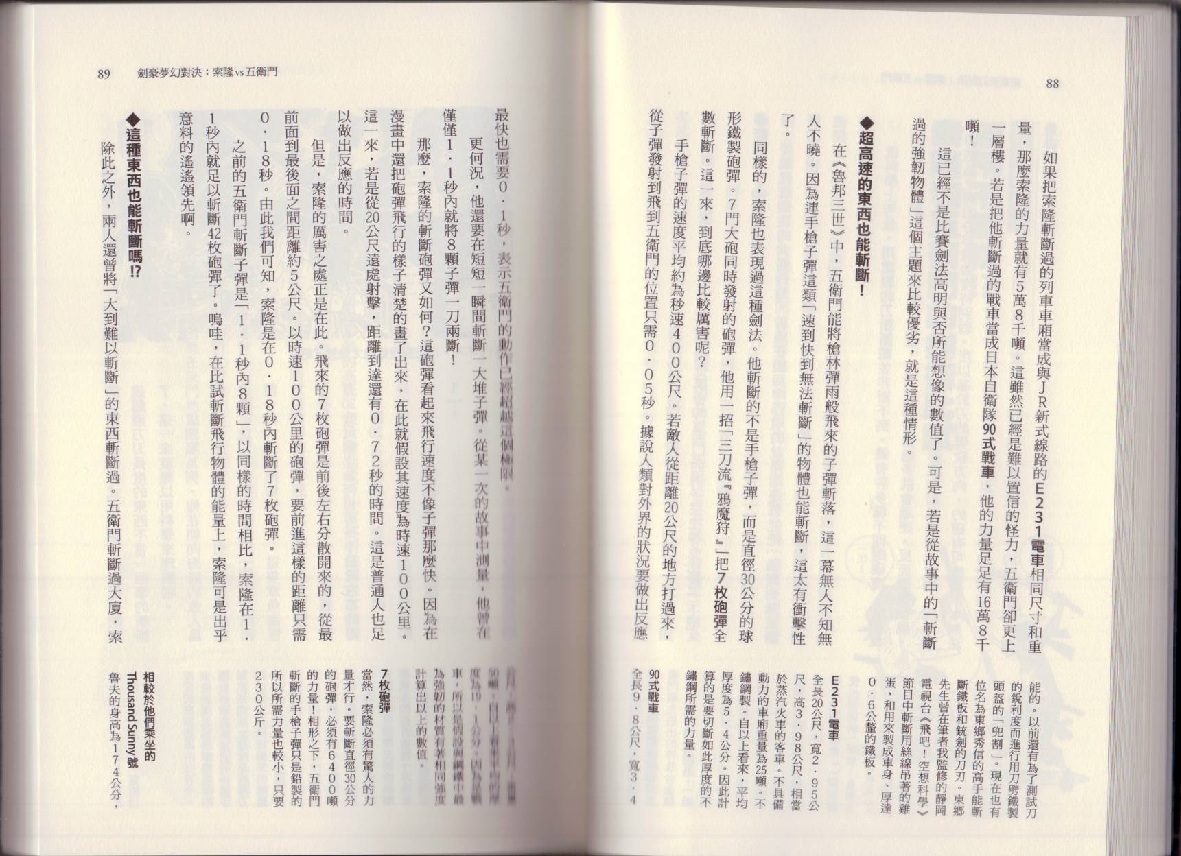 空想科學讀本（小說掃圖） - 大咖對決誰比較厲害(2/3) - 4