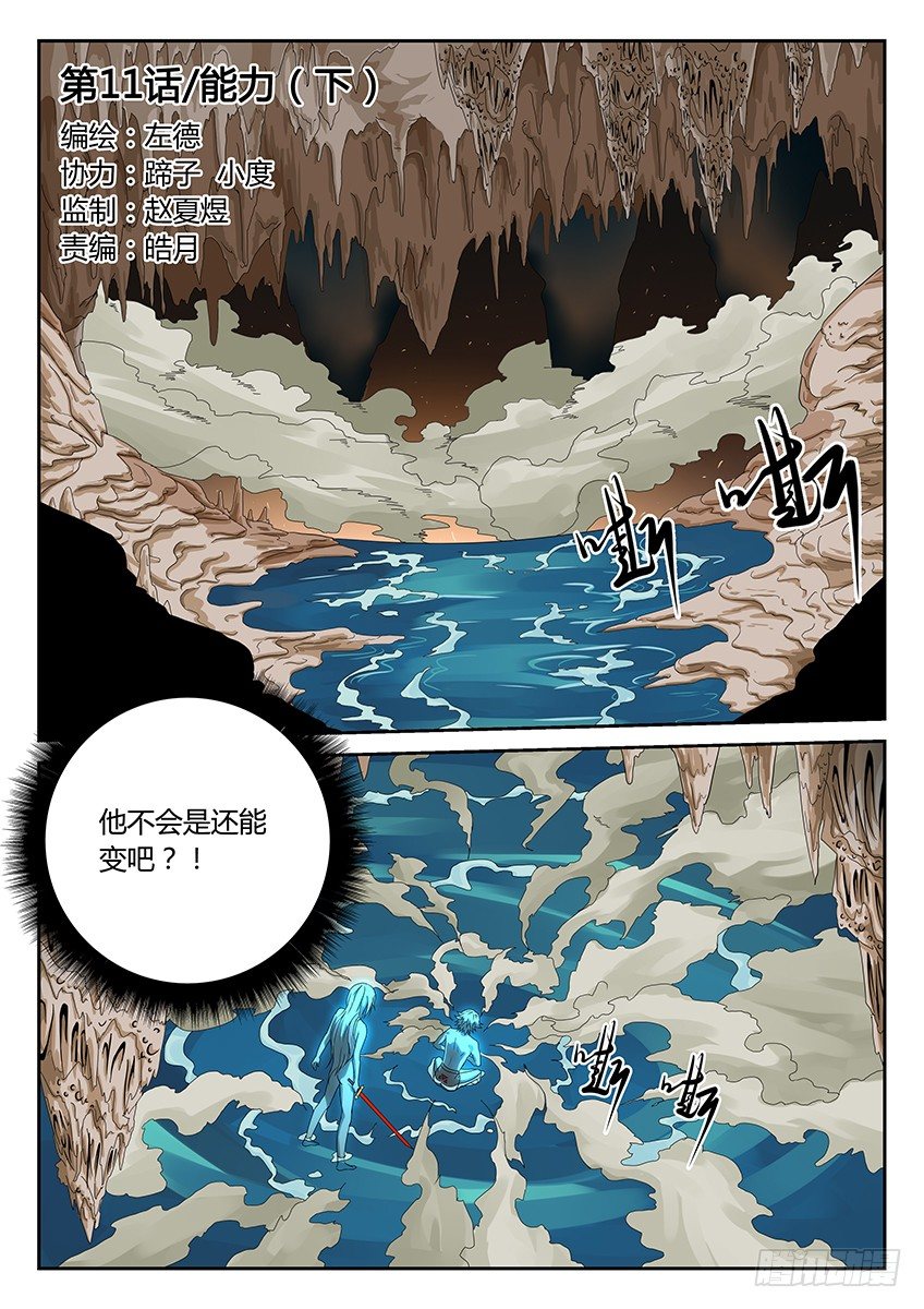 第11话/能力（下）-第14话