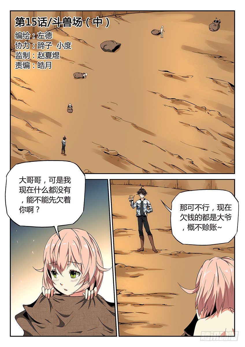 第15话/斗兽场（中）-第18话