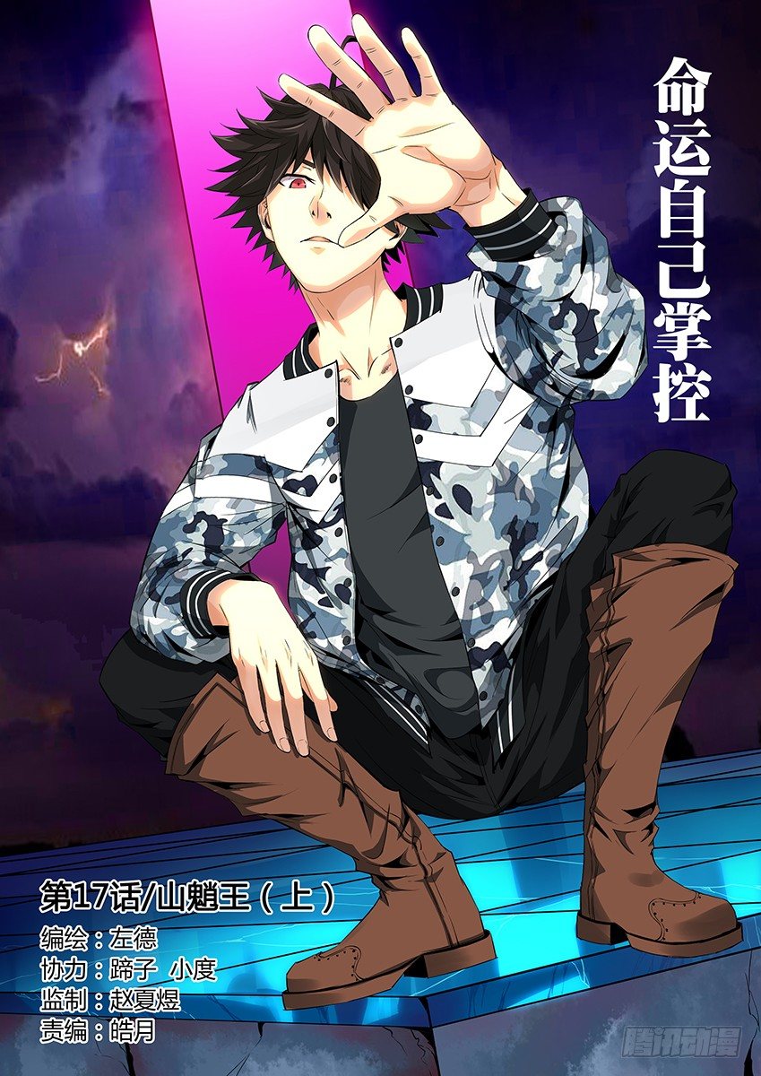 第17话/山魈王（上）-第20话