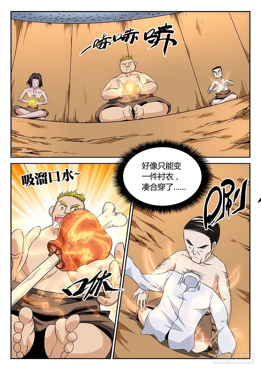 第17话/山魈王（上）-第20话