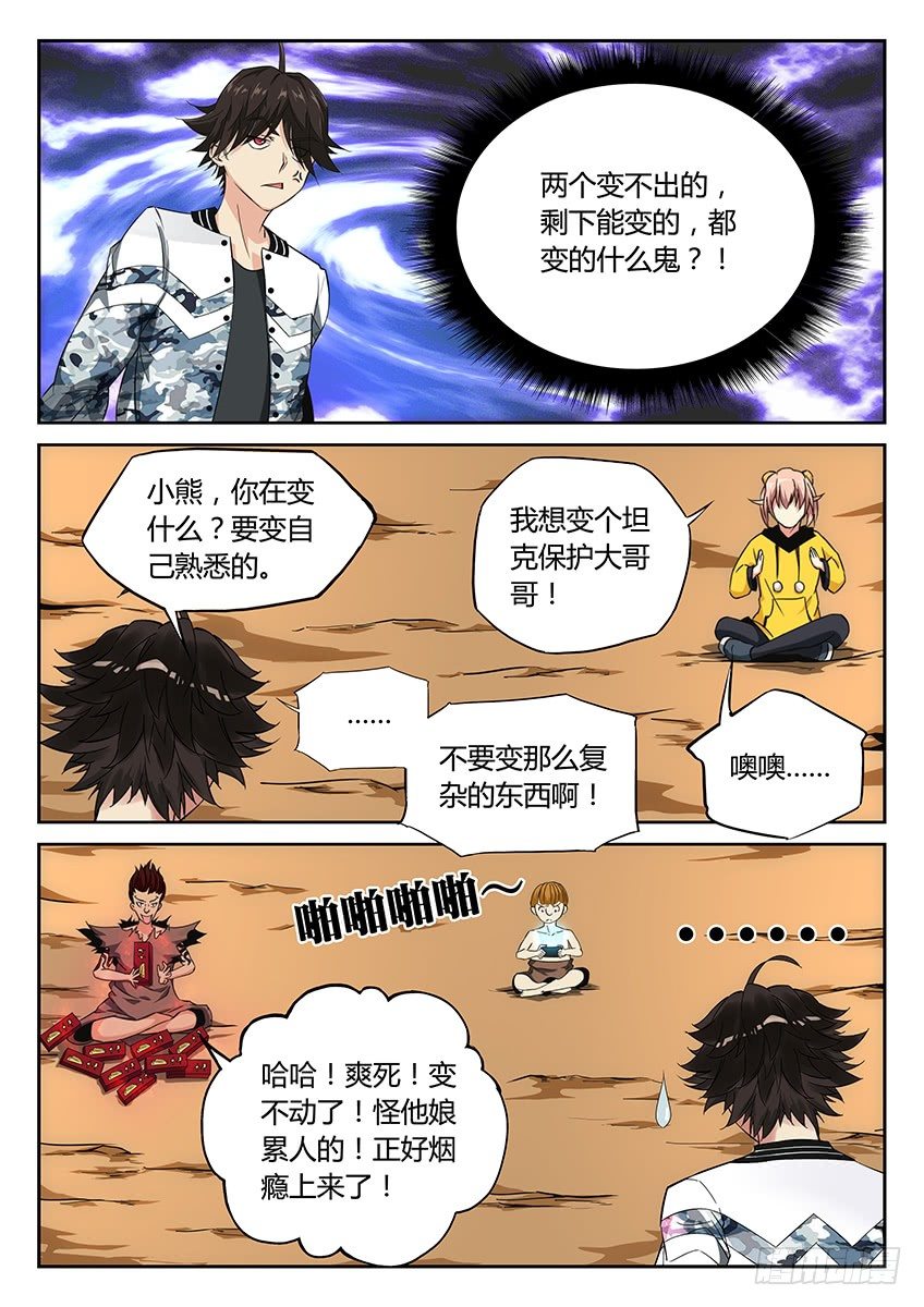 第17话/山魈王（上）-第20话