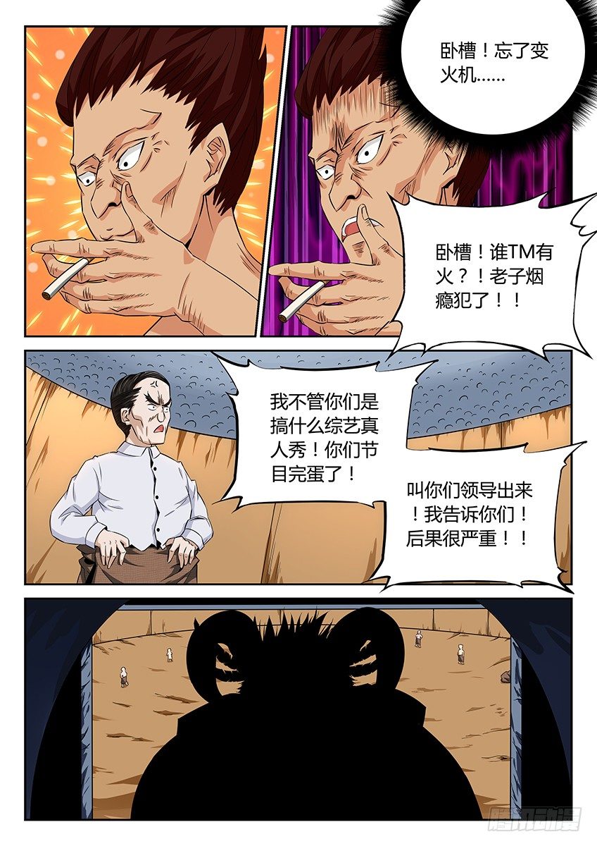 第17话/山魈王（上）-第20话