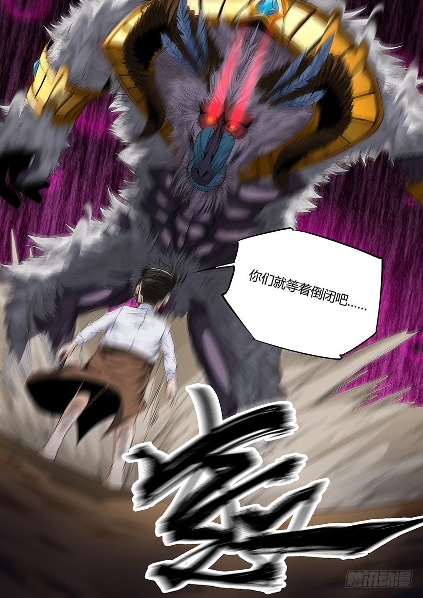 第17话/山魈王（上）-第20话