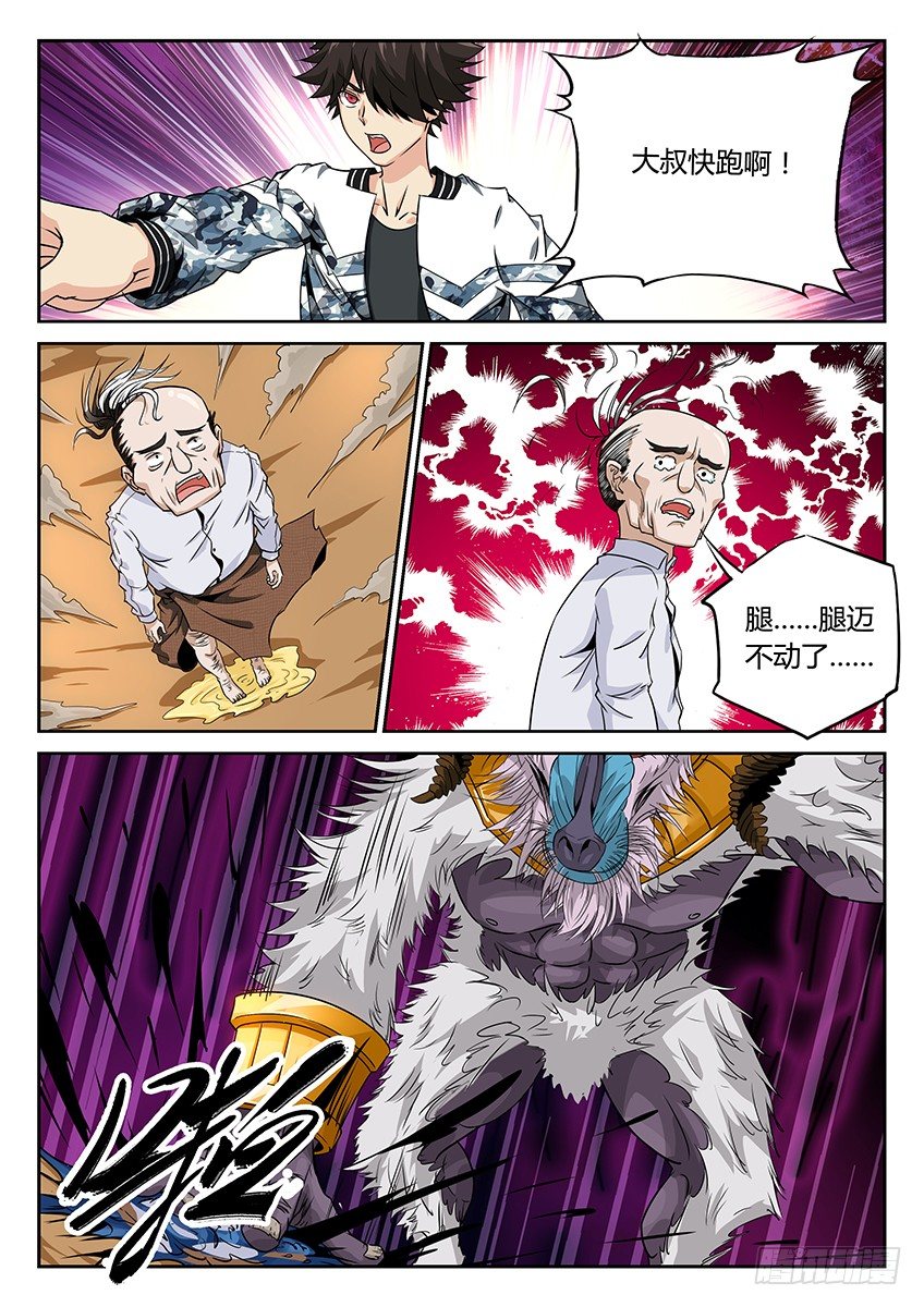 第17话/山魈王（上）-第20话