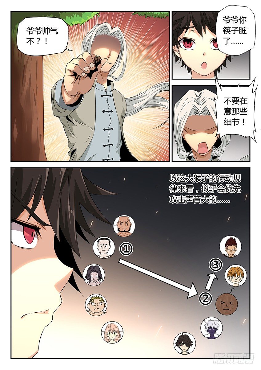 第19话/山魈王（下）-第22话