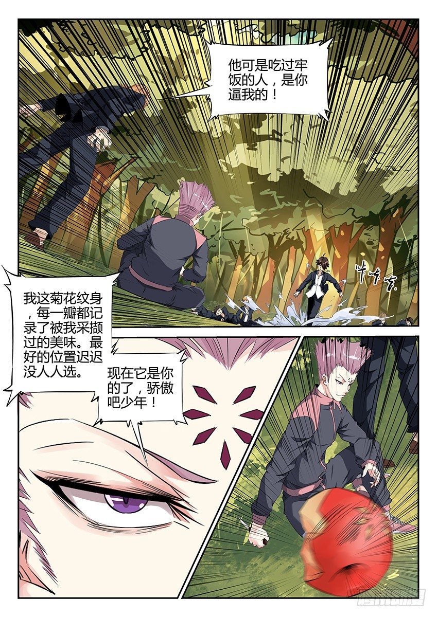 第2话/不速之客（下）-第4话