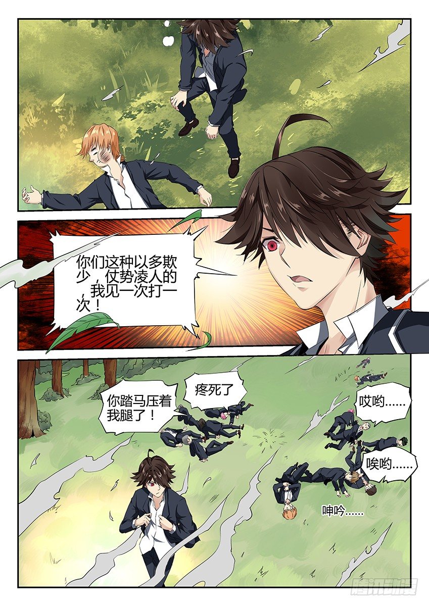 第2话/不速之客（下）-第4话