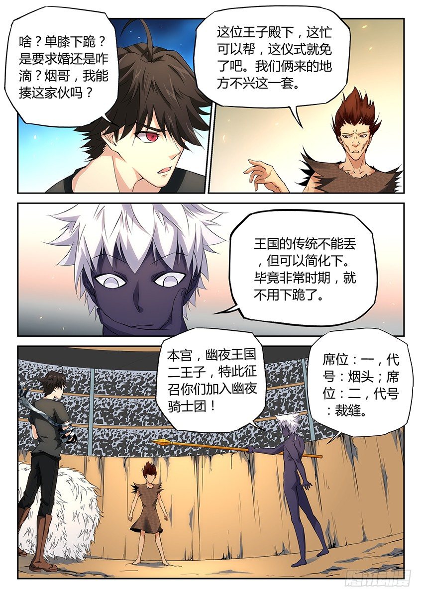 第29话/战利品（上）-第32话