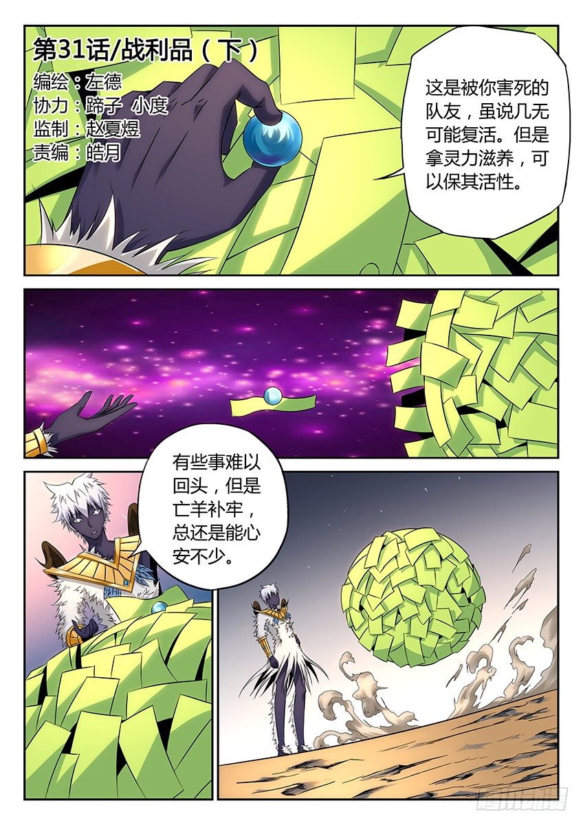 第31话/战利品（下）-第34话