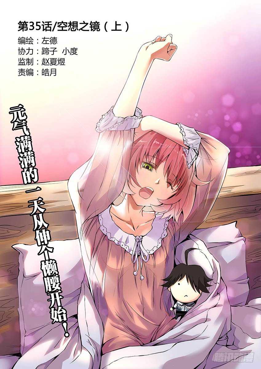 第35话/空想之镜（上）-第38话