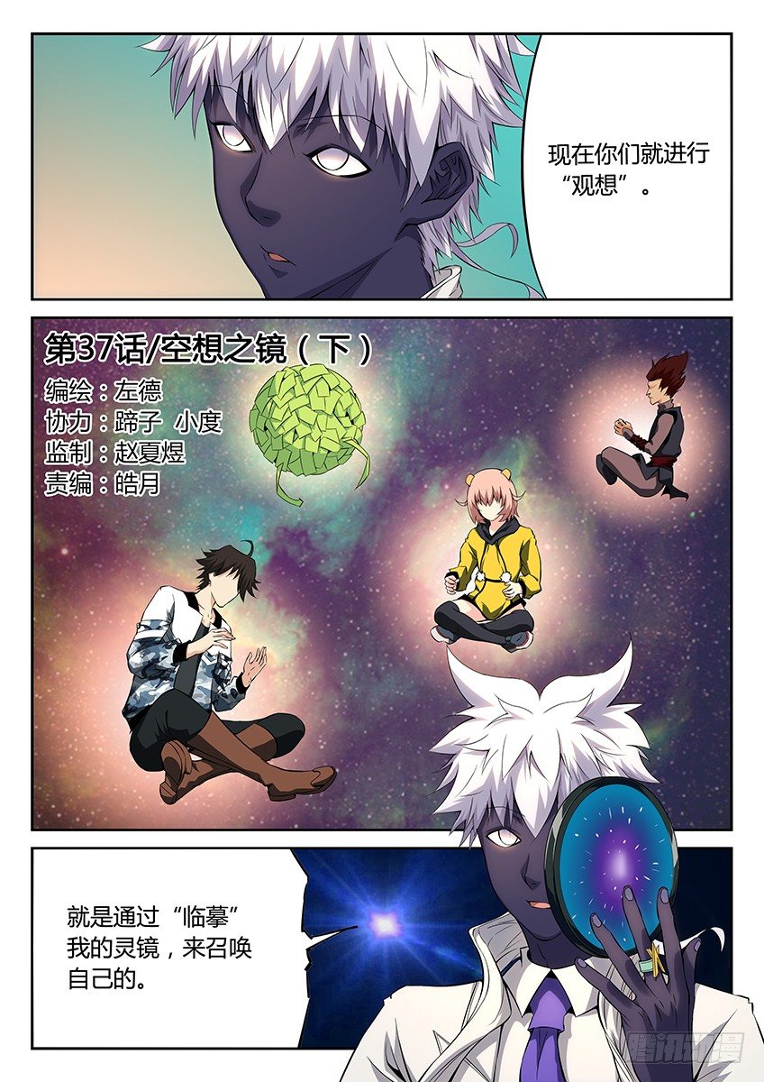 第37话/空想之镜（下）-第40话