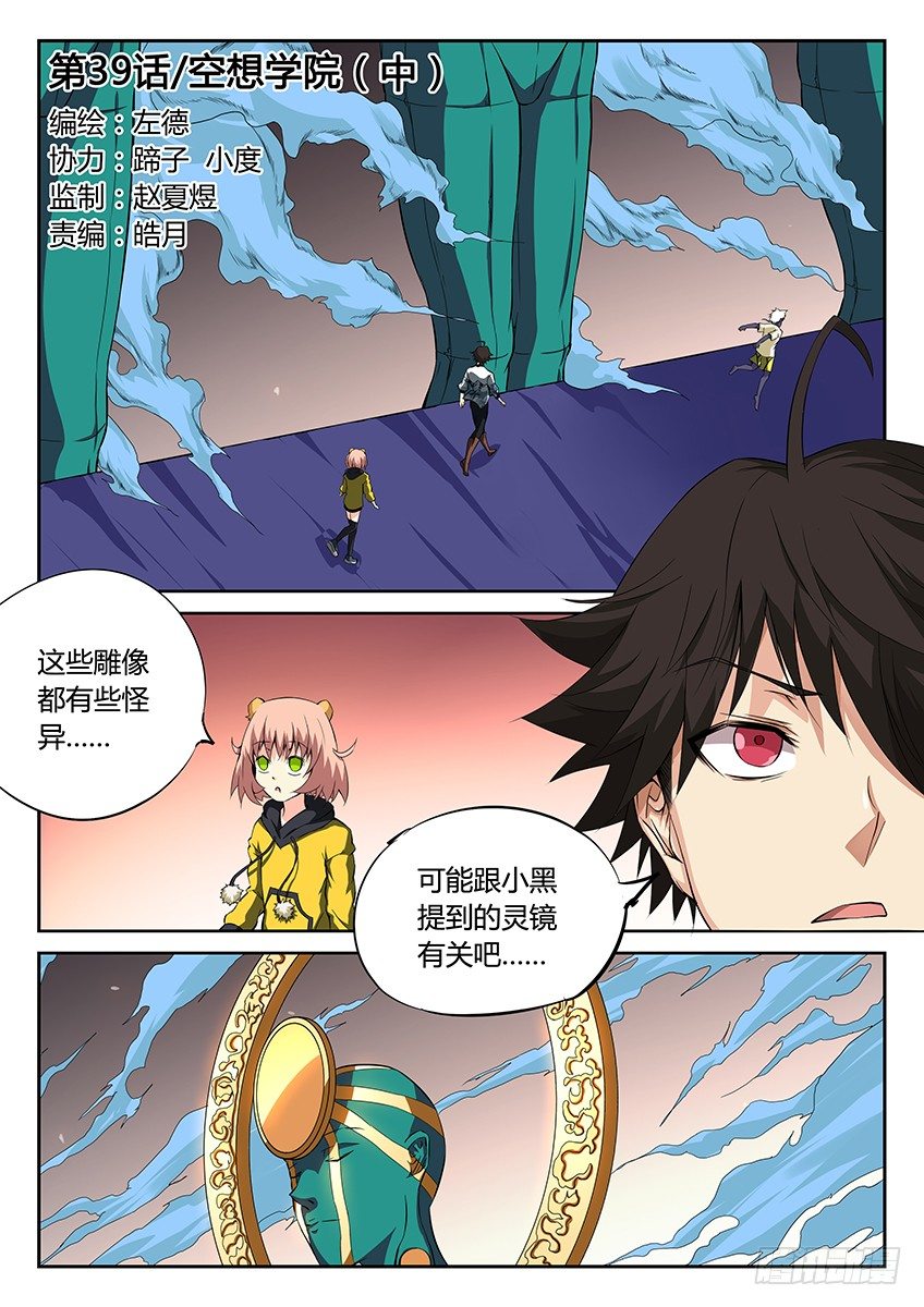 第39话/空想学院（中）-第42话