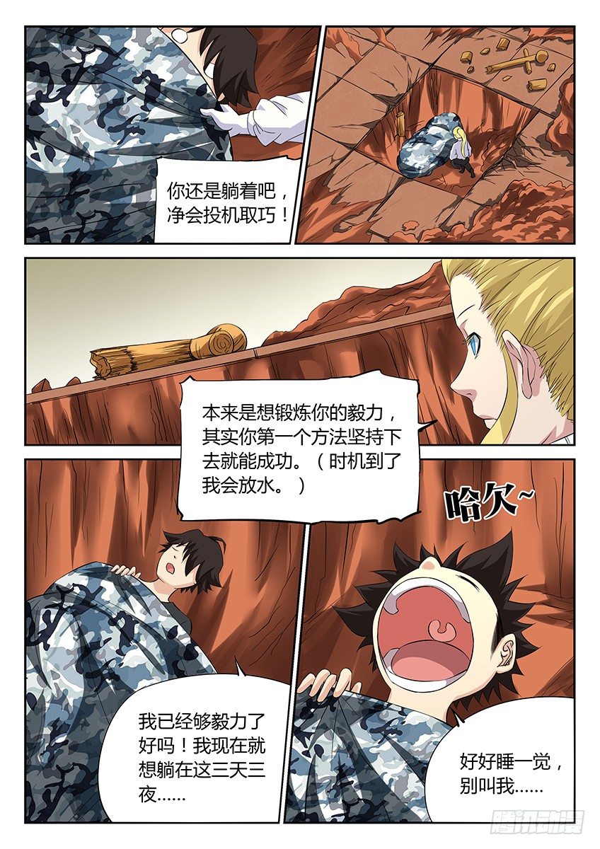 第50话/灵镜觉醒-第54话