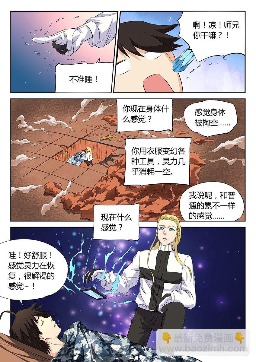 第50话/灵镜觉醒-第54话