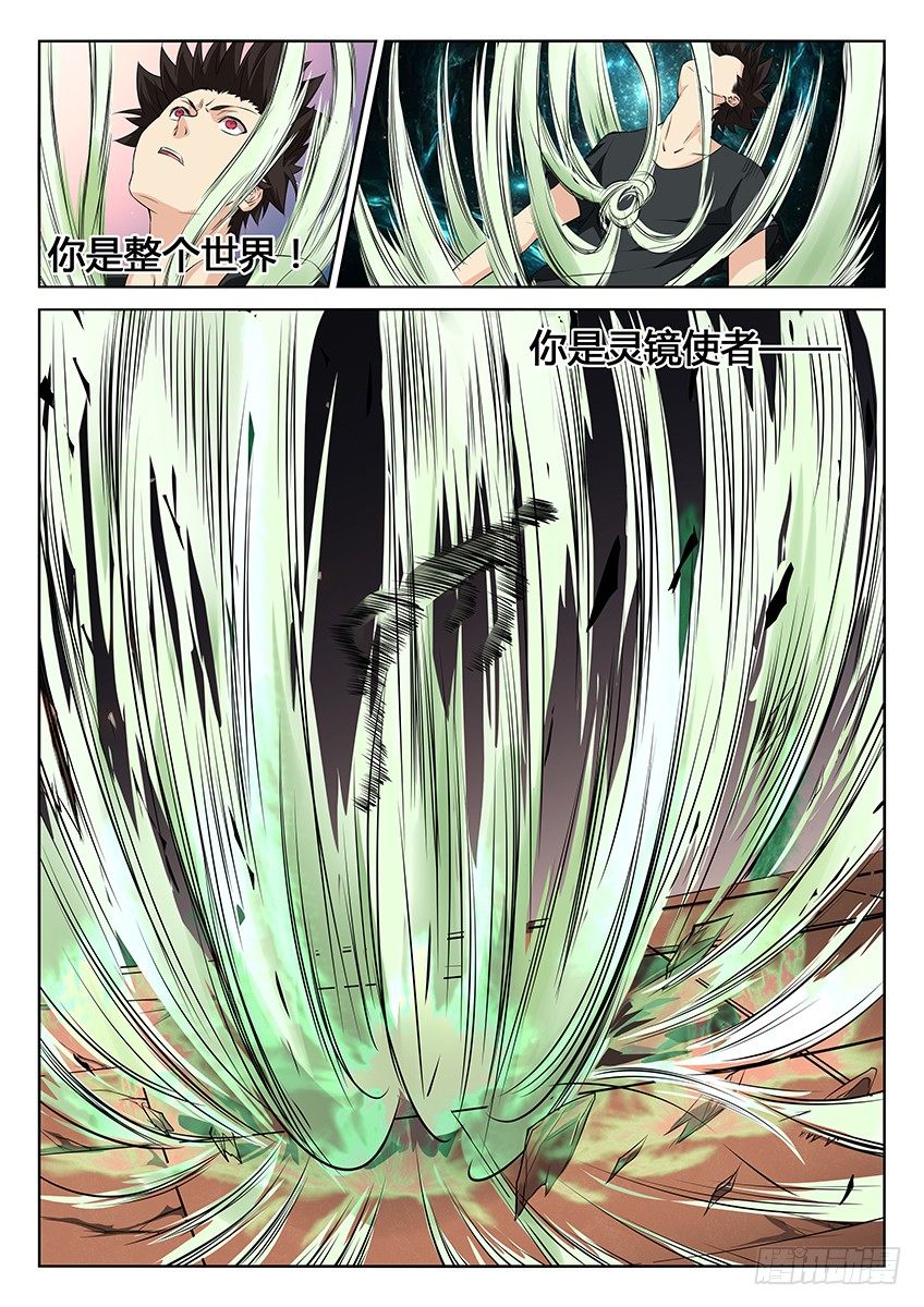 第50话/灵镜觉醒-第54话