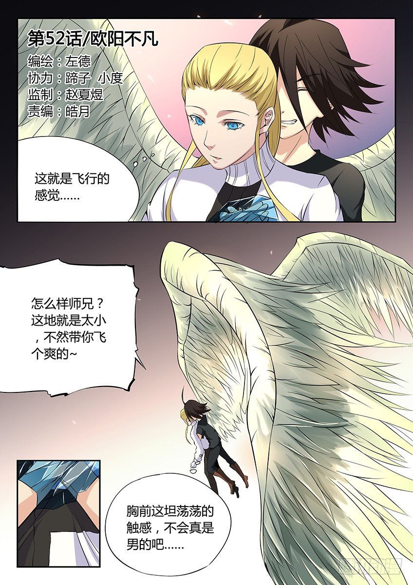 第52话/欧阳不凡-第56话
