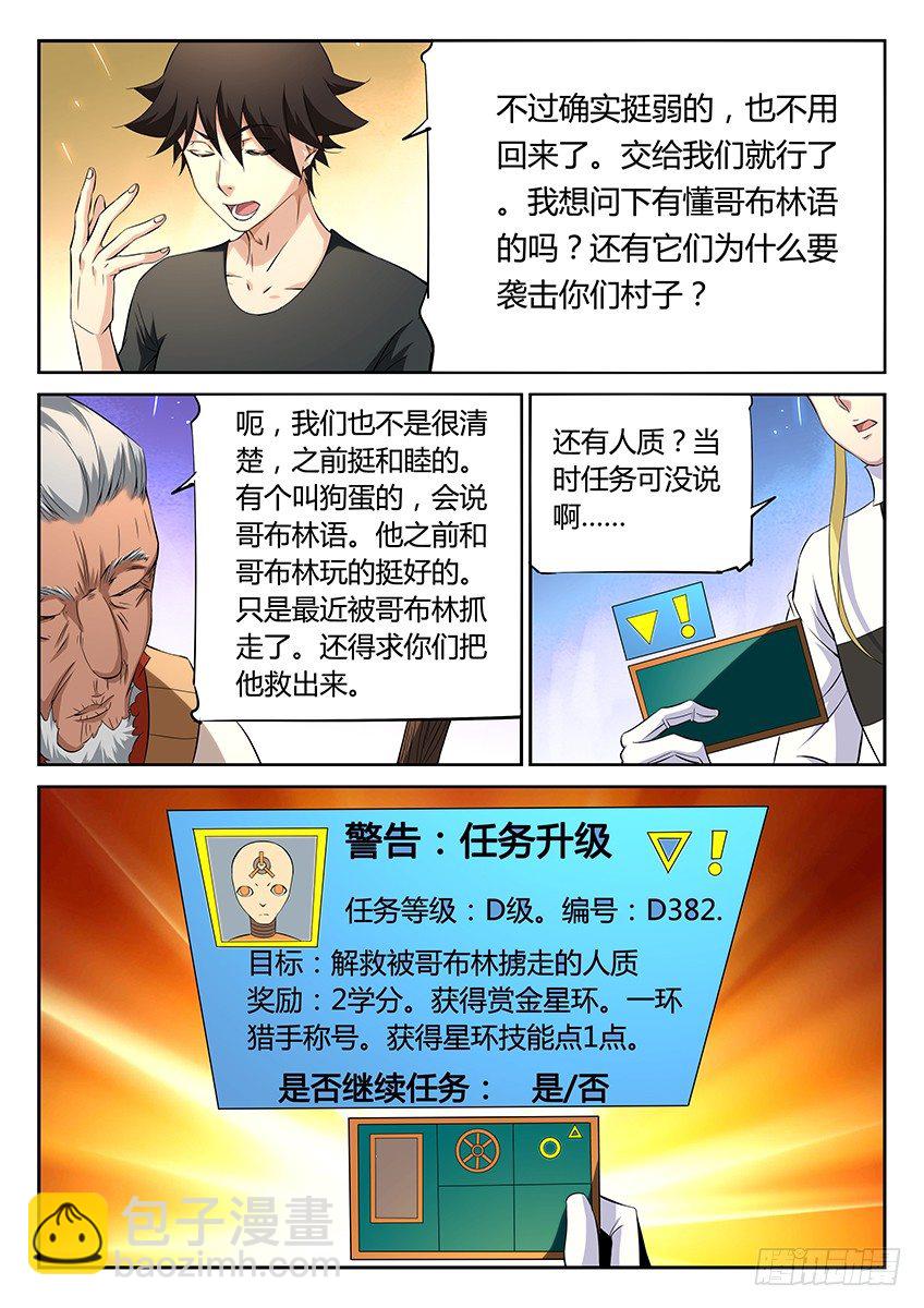 第56话/深入敌穴-第60话