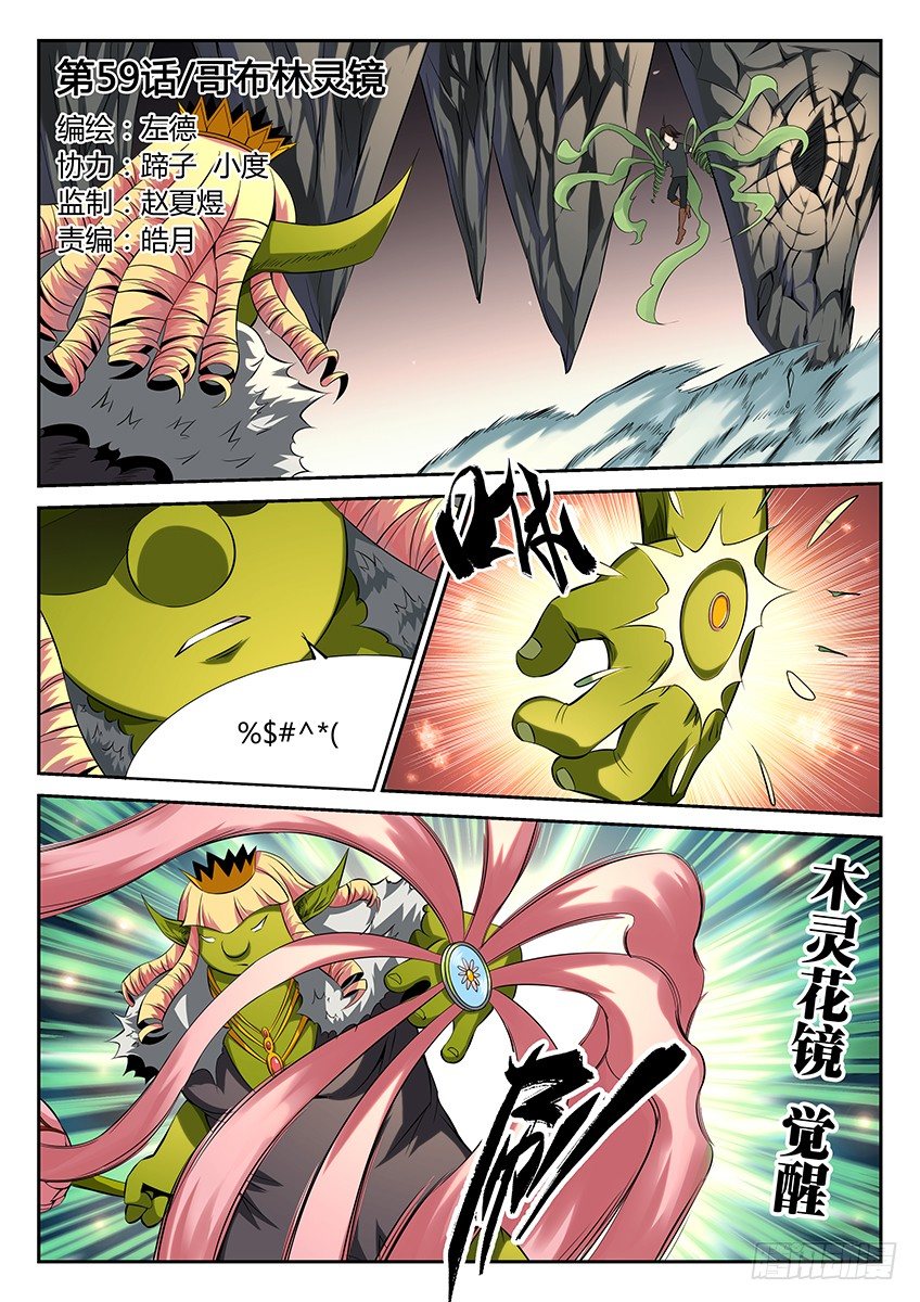 第59话/哥布林灵镜-第64话