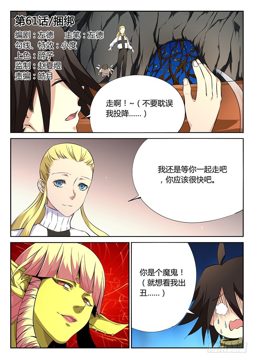第61话/捆绑-第66话
