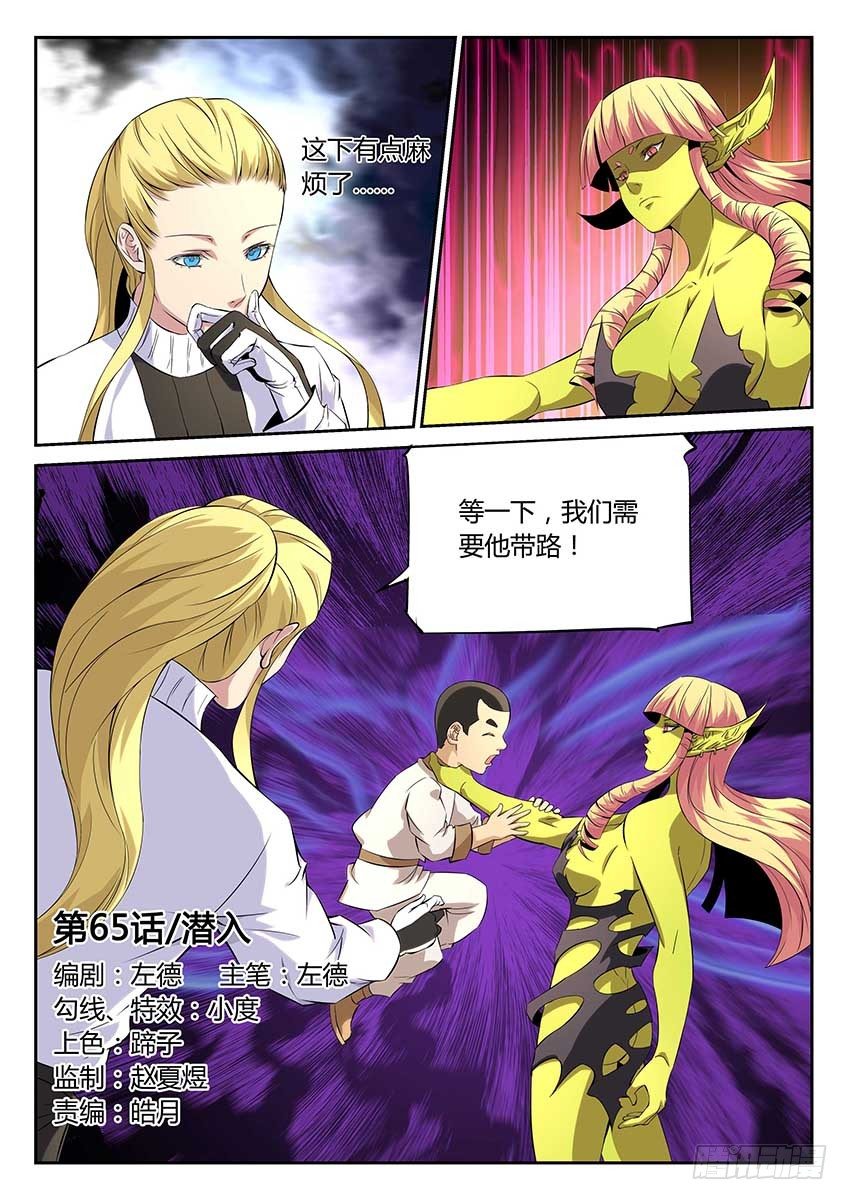 第65话/潜入-第70话