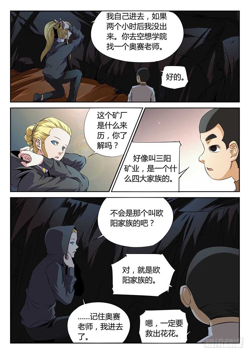 第65话/潜入-第70话