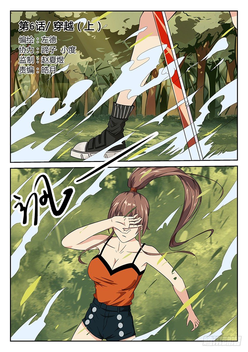 第6话/穿越（上）-第8话