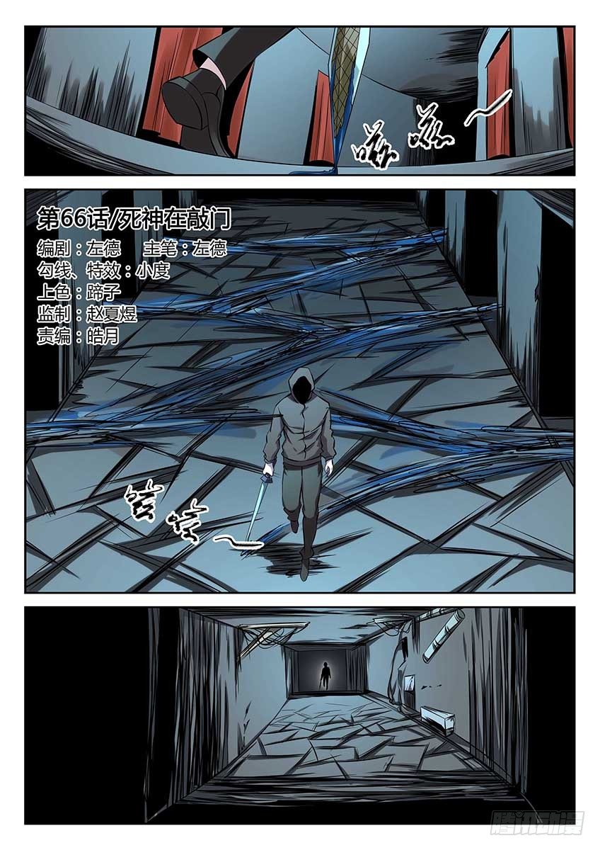 第67话/死神在敲门-第72话