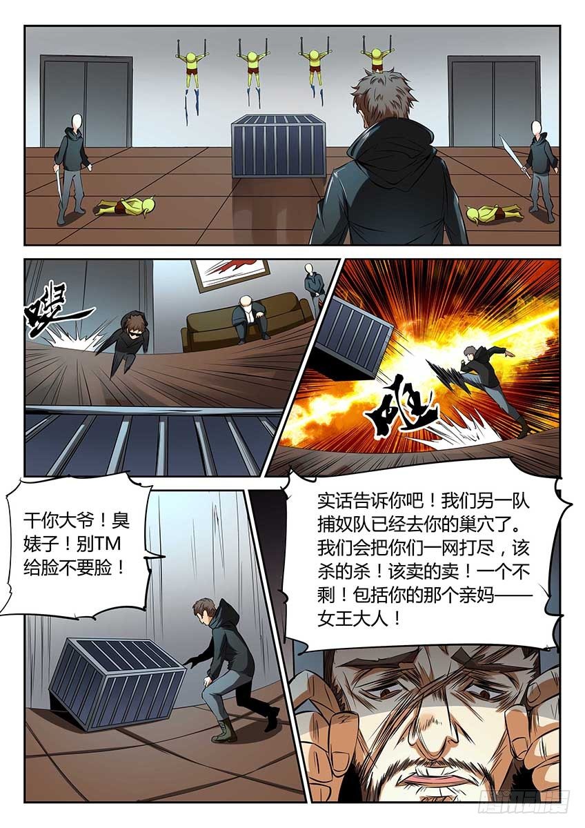 空想之境 - 第67話/死神在敲門 - 2