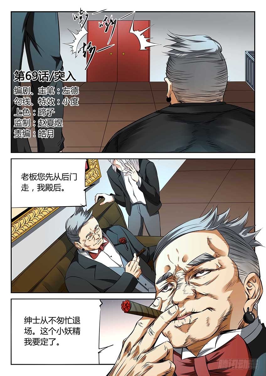 第69话/突入-第74话