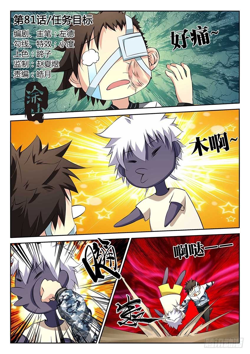 第81话/任务目标-第86话