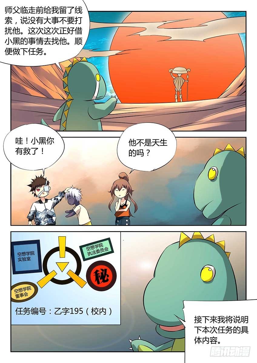 第81话/任务目标-第86话