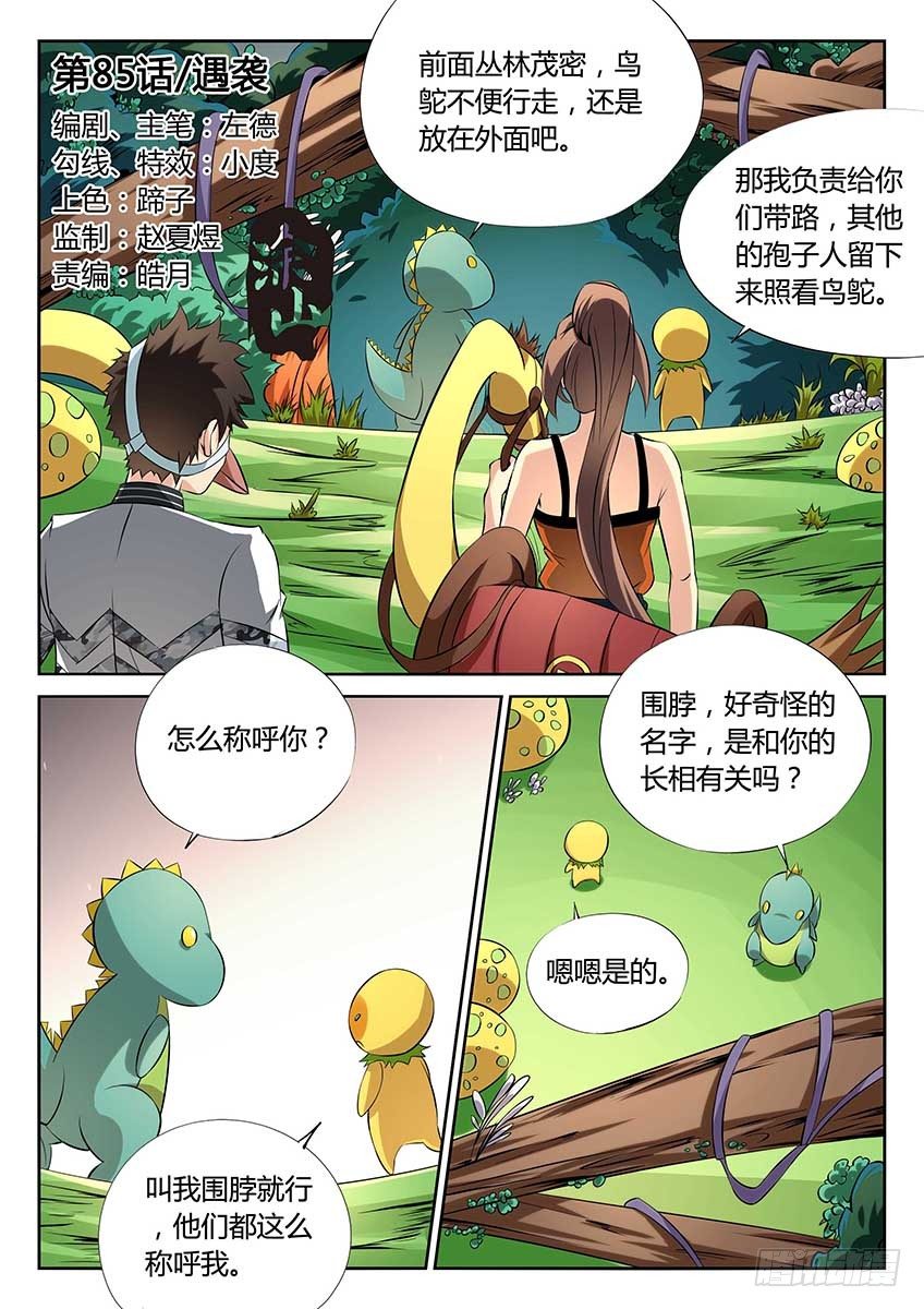 第85话/遇袭-第90话