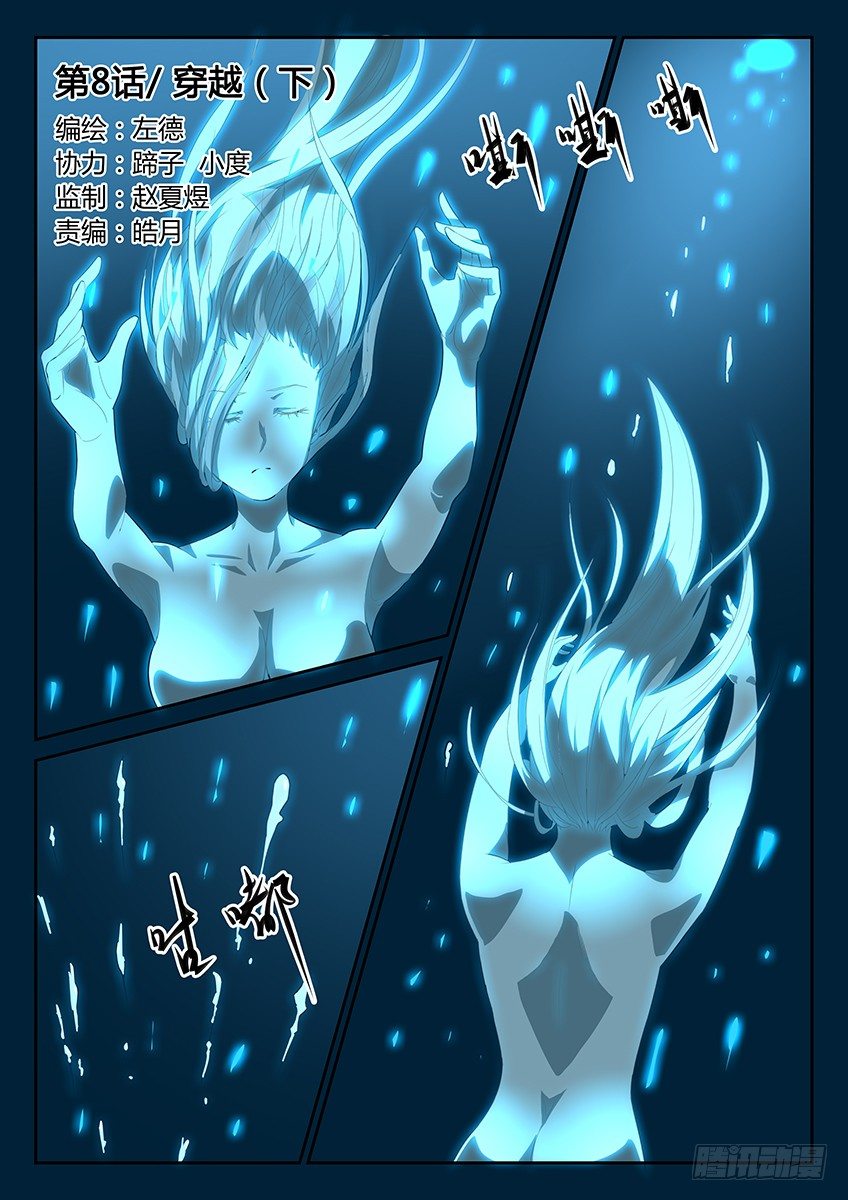 第8话/穿越（下）-第10话
