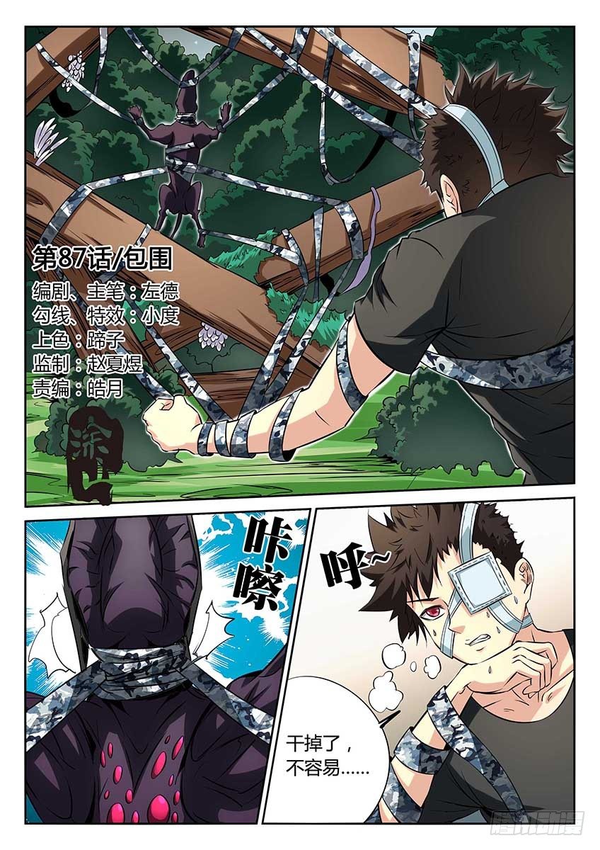 第87话/包围-第92话
