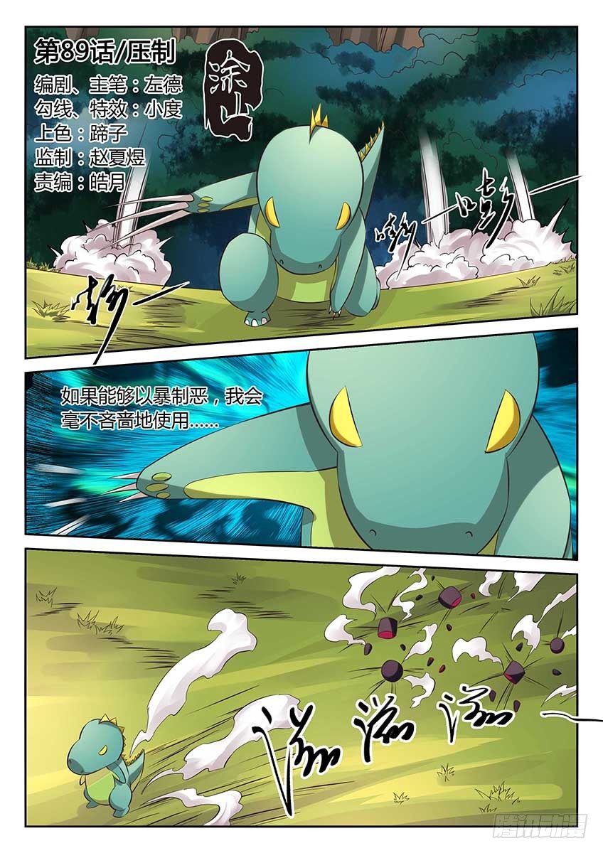 第89话/压制-第94话
