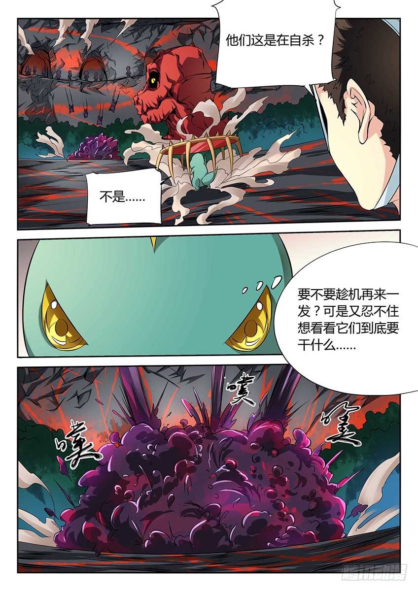 空想之境 - 第91話/合體 - 2