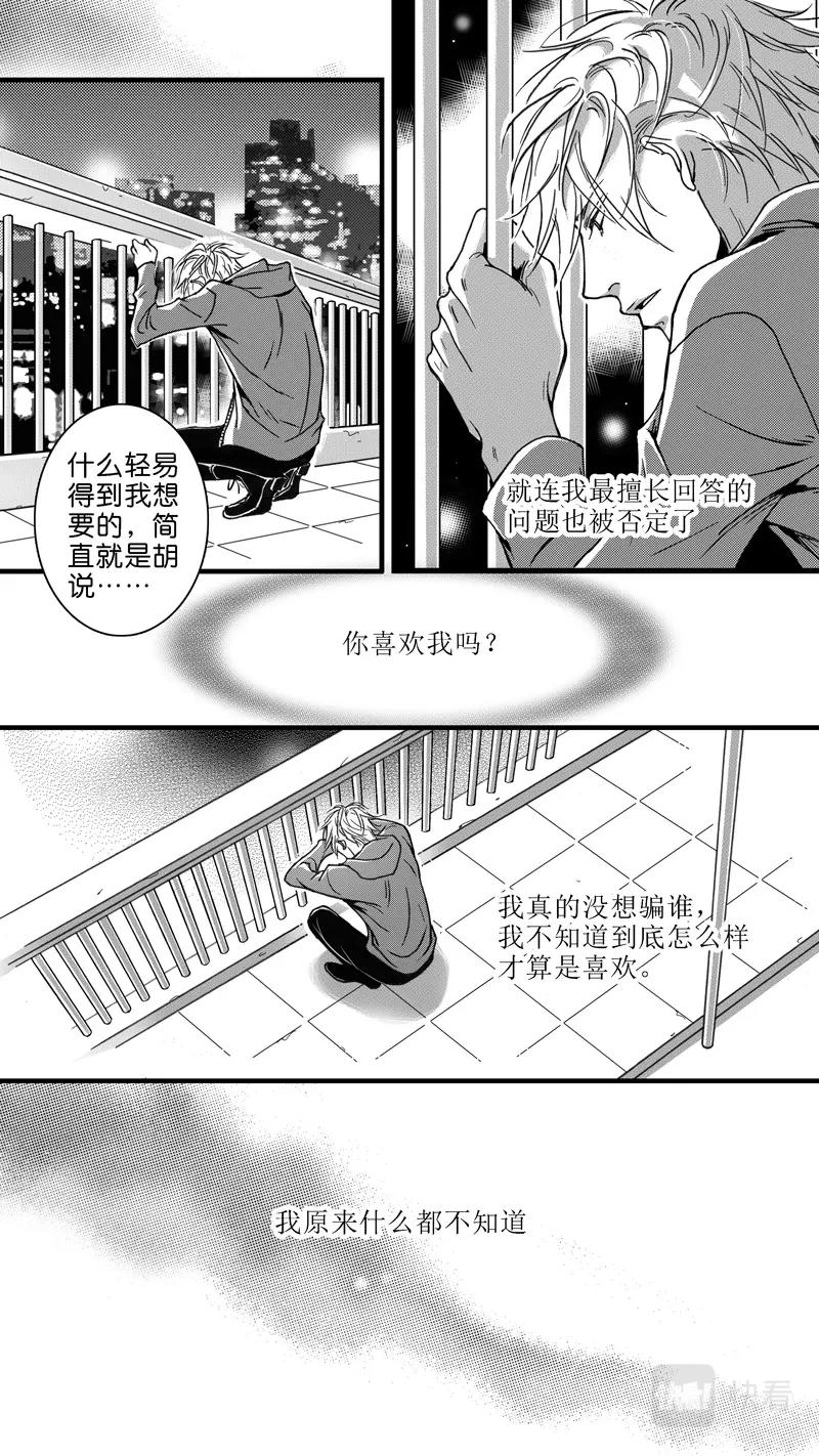 空心戀人 - 第01話 - 3