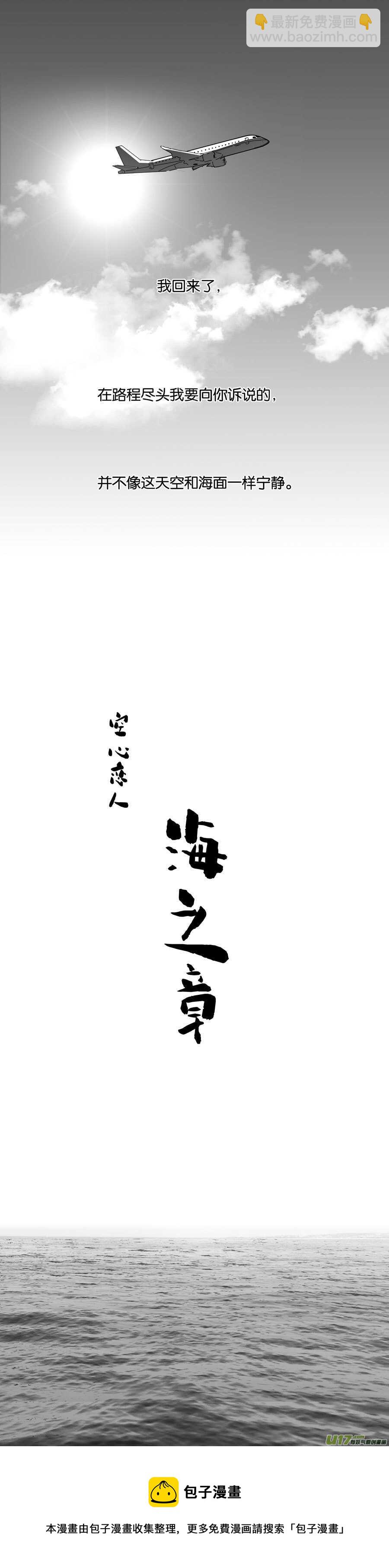 海之章 第一话-第106话